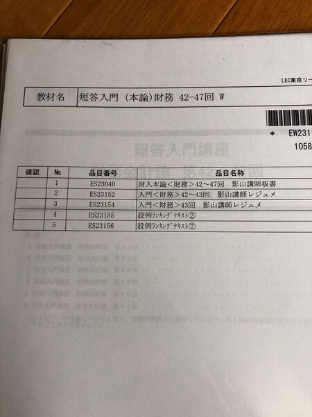 短答入門(本論)財務42-47回W 公認会計士 LEC東京リーガルマインド