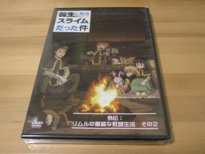 DVD 転生したらスライムだった件 外伝：リムルの華麗な教師生活 その2 中古、未開封品 即決