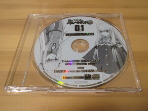 蒼きラジオのアルペジオ改 音泉通販限定特典CD「Trident出題!軍艦クイズCD(伊四○○型潜水艦の問題)」即決