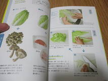 本 野菜の栄養素 まるごと便利帳 吉田企世子 管理栄養士_画像5