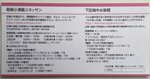 最新　藤田観光　株主優待　箱根小涌園 ユネッサン　下田海中水族館　日帰り施設ご利用券　4枚セット　【送料無料】_画像2