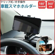 14★スマホホルダー 車載ホルダー ダッシュボード 車 スマホスタンド クリップ式 360度回転 ホンダ　ハイエース　ジムニー　スズキ　☆★_画像1