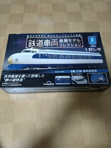 デアゴスティーニ　鉄道車両金属モデルコレクション3 　　　　　　0系　21形　ひかり　新幹線