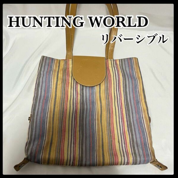 HUNTING WORLD ハンティングワールド　リバーシブル　トートバッグ　A4サイズも入る ハンドバッグ キャンバス