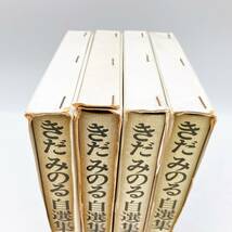 きだみのる　自選集　全４巻　読売新聞社　昭和　気違い部落の青春・鼻かけ男の話/道徳を否む者・精神の玩具/モロッコ・南氷洋　他_画像4