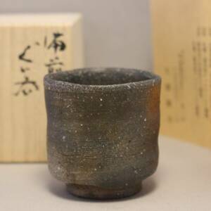 備前焼 剛司　作　酒呑 ぐい呑 ぐいのみ 酒器 桟久コゲ 桐箱 新品