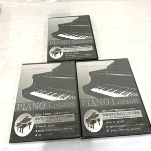  unopened contains operation not yet verification DVD 3 pieces set sea .. raw . explain piano course piano lesson sea . genuine .30 day . masterpiece . master is possible!ka4