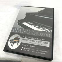 未開封含む 動作未確認 DVD 3枚セット 海野先生が教えるピアノ講座 ピアノレッスン 海野真理 30日で名曲をマスターできる！カ4_画像5