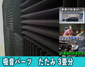 ■工場直送￤リサイズ可能/クサビ状の吸音材９６枚入｜壁面に貼る防音シート。楽器やバンド練習、ボーカルや録音ブースの防音・騒音対策に