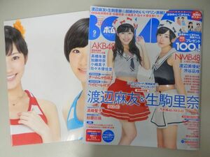 ★【付録完備】BOMB(ボム) 2014年9月号 NO,415★渡辺麻友＆生駒里奈(まゆゆ＆いこまちゃん 乃木坂46 AKB48),高橋朱里,高崎聖子,杉原杏璃★