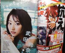 ★週刊少年サンデー 2016年7/6号 No.30★武田玲奈(ちょっぴり早い夏合宿♥),あおざくら～防衛大学校物語★_画像2