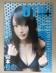 ★【付録未開封】UTB アップトゥボーイ 2012年9月号 vol.9★元彩(NMB48 最強の可憐),橋本愛,工藤遥,杉咲花,武藤十夢,℃-ute(キュート)★