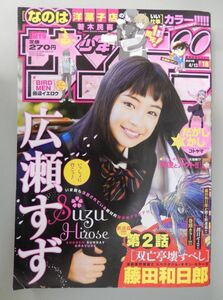 ★週刊少年サンデー 2016年4/13 No.4★広瀬すず(すずの笑顔が日本を元気にする&#9829)、双亡亭壊すべし 藤田和日郎(巻頭カラー)★