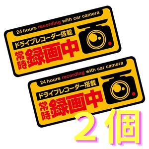 2枚　ドライブレコーダー ステッカードラレコ 反射　録画中 Z1