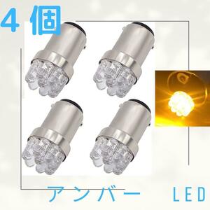 バイク用 G18 LEDバルブ4個 マーカー球　１２V 　　A5