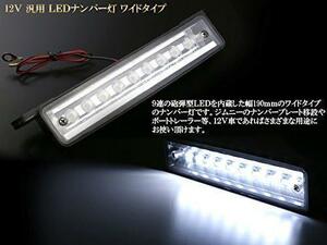 1個　12連 LED ライセンス ランプ ユニット ナンバー灯 ジムニー A3