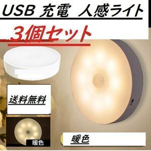 3 piece set . color person feeling sensor light underfoot light Night light safety light automatic lighting M6