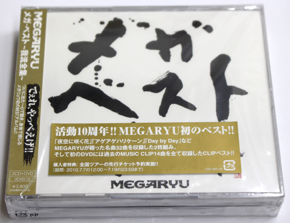 Amazon.co.jp: メガ・ベスト~我流全集~: ミュージック
