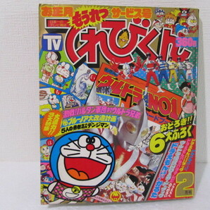 ☆送料230円☆ てれびくん 1980年 2月号 デンジマン ドラえもん 昭和55年の画像1