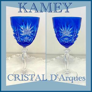 KAMEY ワイングラス ペア CRISTAL D'Arquesハンドカット KAMEIGLASS クリスタルグラス 切子