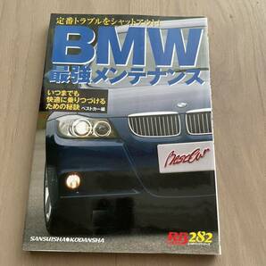 BMWメンテナンス関連書籍の画像8