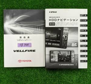 ★TOYOTA VELLFIRE トヨタ ヴェルファイア 2008年5月 初版 取扱説明書 取説 MANUALBOOK FB748★