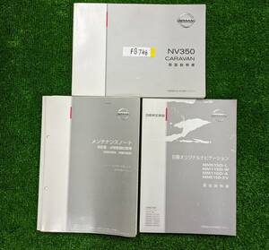 ★NISSAN NV350 CARAVAN ニッサン NV350 キャラバン 2012年6月 発行 VR2E26 取扱説明書 取説 MANUALBOOK FB746★