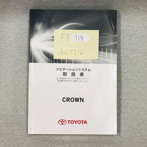 *TOYOTA CROWN Toyota Crown 2015 year 10 month the first version DAA-AWS210 owner manual manual MANUALBOOK FB718*