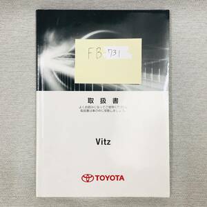 *TOYOTA Vitz Toyota Vitz 2011 year 9 month the first version owner manual manual MANUALBOOK FB731*