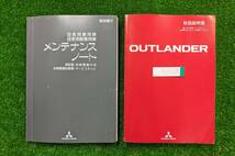 ★MITSUBISHI OUTLANDER 三菱 アウトランダー 2009年11月 発行 DBA-CW5W 取扱説明書 取説 MANUAL BOOK FB680★_画像1