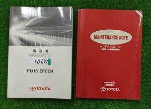 ★TOYOTA PIXIS EPOCH トヨタ ピクシスエポック 2015年4月 初版 LA300A 取扱説明書 取説 MANUALBOOK FB697★