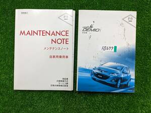 *TOYOTA DEMIO Toyota Demio 2013 year 6 month issue DBA-DE3FS owner manual manual MANUALBOOK FB699*