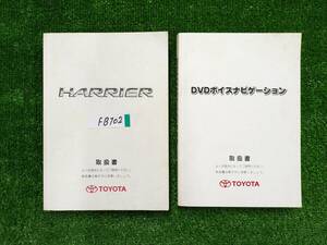 ★TOYOTA HARRIER トヨタ ハリアー 2003年2月 初版 取扱説明書 取説 MANUALBOOK FB702★