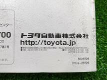 ★TOYOTA ESTIMA トヨタ エスティマ 2012年5月 初版 DBA-ACR50W 取扱説明書 取説 MANUALBOOK FB742★_画像3