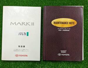 ★TOYOTA MARK2 トヨタ マーク2 2000年10月 初版 GX110 取扱説明書 取説 MANUALBOOK FB696★