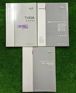 ★NISSAN TIIDA ニッサン ティーダ 2004年9月 発行 C11 取扱説明書 取説 MANUALBOOK FB756★