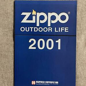 ジッポー アウトドア ライフ ZIPPO OUTDOOR LIFE 2001 2000年10月31日発行の画像1