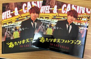 あたりまえフォトブック ｉｎ ＬＡＳ ＶＥＧＡＳ あたりまえポエム／花村想太 Da-iCE 2冊セット