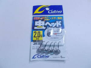 カルティバ　虫ヘッド　2.0g　#8　約ガン玉6B　JH-89　ジグヘッド