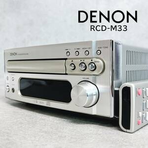 DENON デノン RCD-M33 CDレシーバー リモコン アンテナ付き