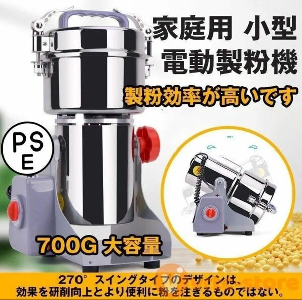 ■安心の販売実績■国内在庫品■即日発送■700g■粉砕機■製粉機■