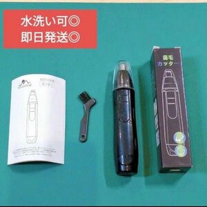 水洗い可◎電動鼻毛カッター 鼻毛シェーバー 電池式