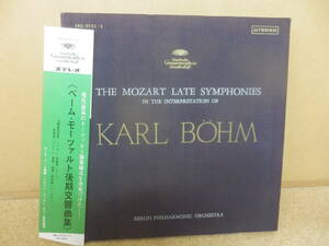 ３LP; カール・ベーム指揮「モーツァルト後期交響曲集」