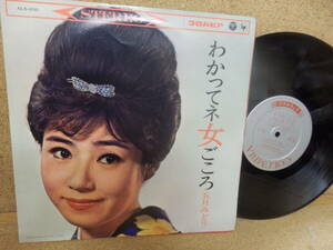 10インチLP;五月みどり「わかってネ 女ごころ」1963年コロムビア発売盤