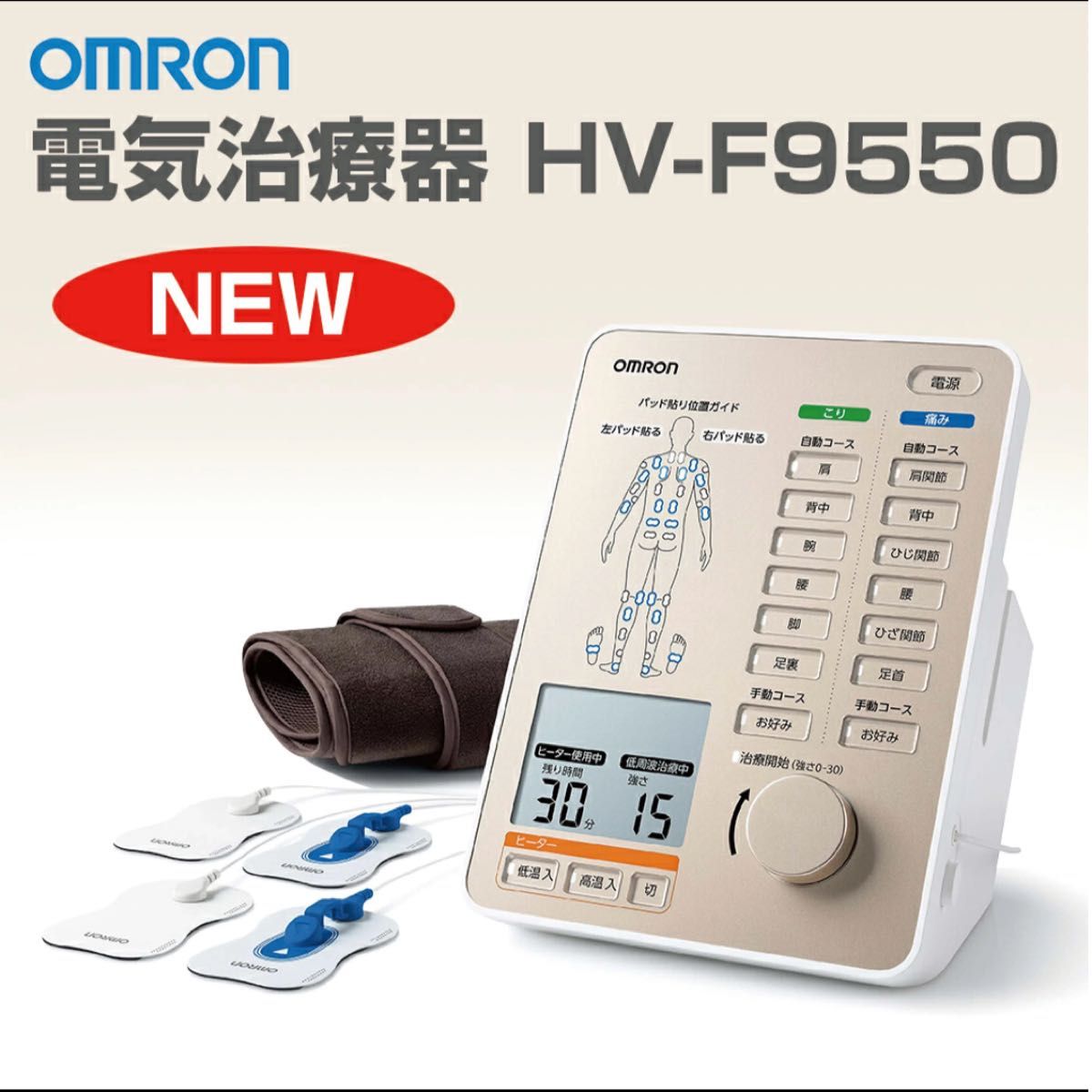 OMRON HV-F5200 SILVER オムロン 電気治療器 低周波 温熱組合せ 家庭 