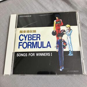 「超音速伝説サイバーフォーミュラ」ソングズ・フォー・ウィナーズ1 [CD] オムニバス