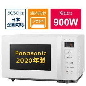 Panasonic 電子レンジ フラット NE-FL100 2020年製