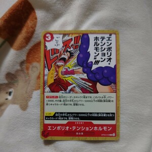 ワンピースカードゲーム Ｃ エンポリオ・テンションホルモン