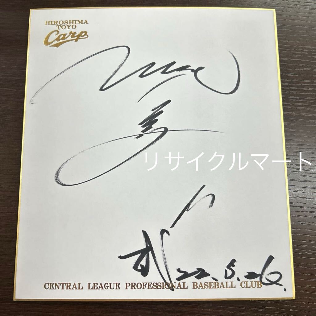 Rare Hiroshima Toyo Carp Yutaka Enatsu papier couleur dédicacé Équipe officielle papier couleur dédicacé Logo de la voiture, base-ball, Souvenir, Marchandises connexes, signe