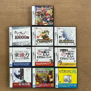 10個セット Nintendo DS ソフト マリオパーティ ナンプレ イラストロジック ピクロス レントン教授 赤川次郎 大人の常識力トレーニング他